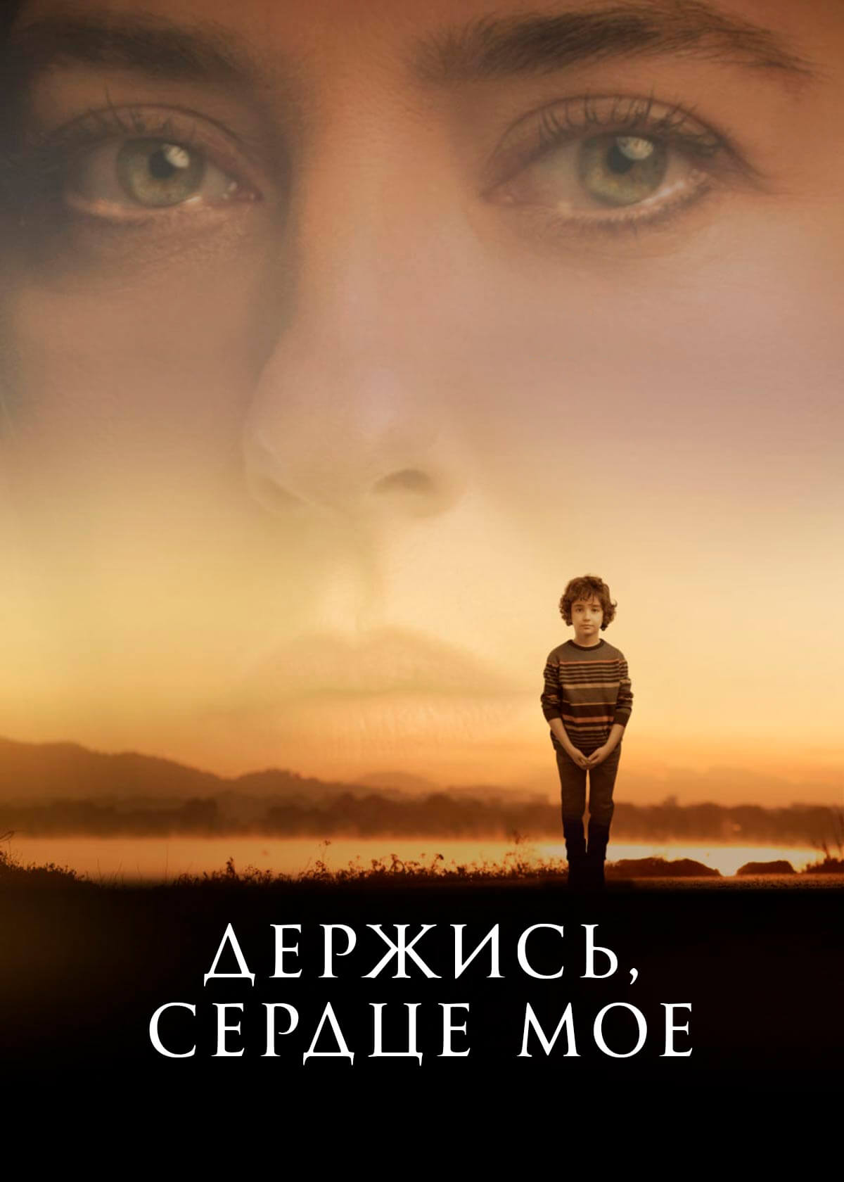 Турецкий сериал Держись, сердце мое